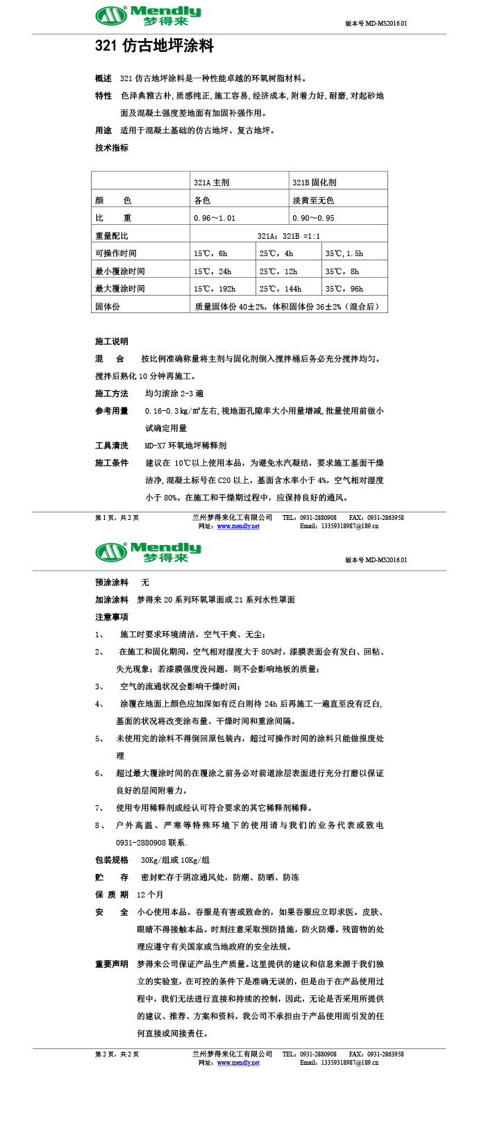 左贡仿古地坪涂料