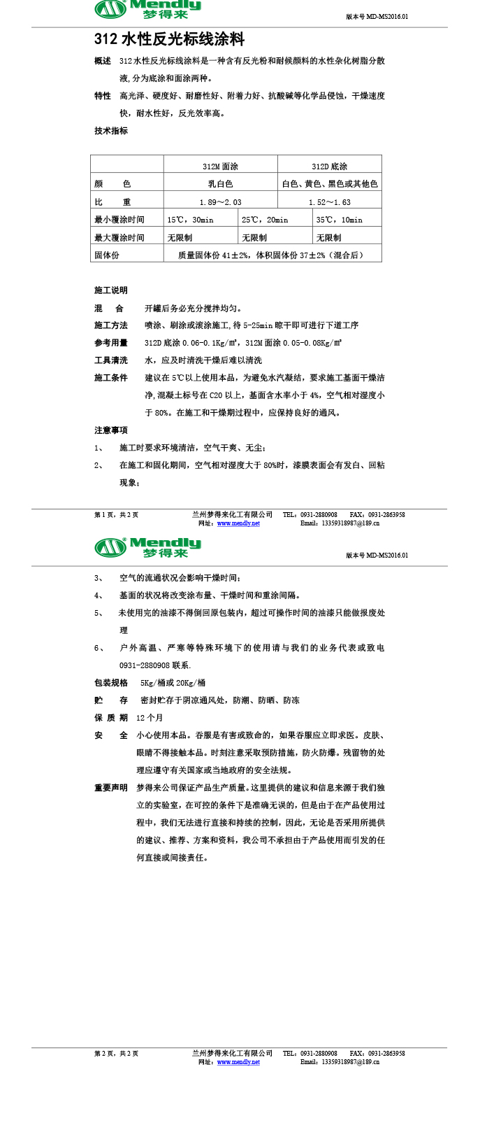 水性反光左贡标线涂料