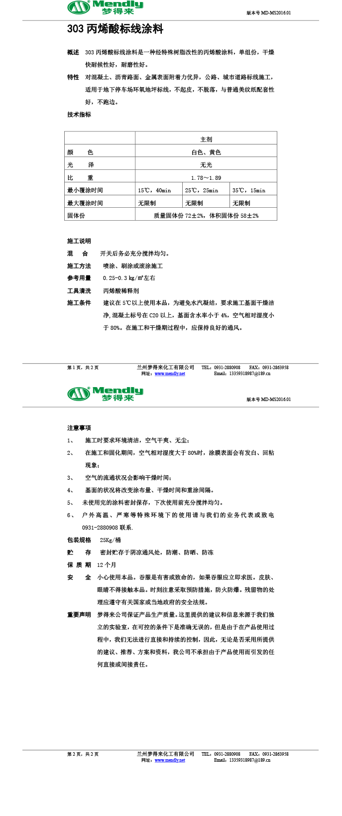 丙烯酸左贡标线涂料