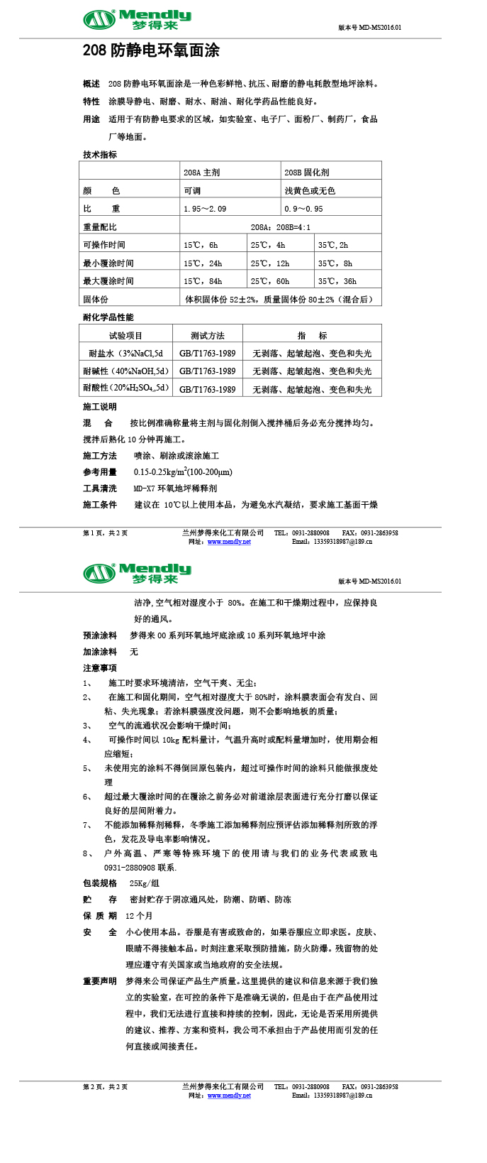 防静电左贡环氧面涂