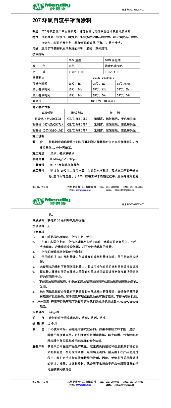 左贡环氧自流平罩面涂料