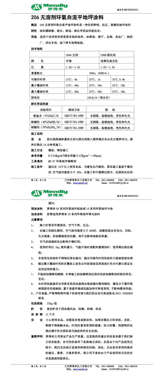 无溶剂型左贡环氧地坪涂料