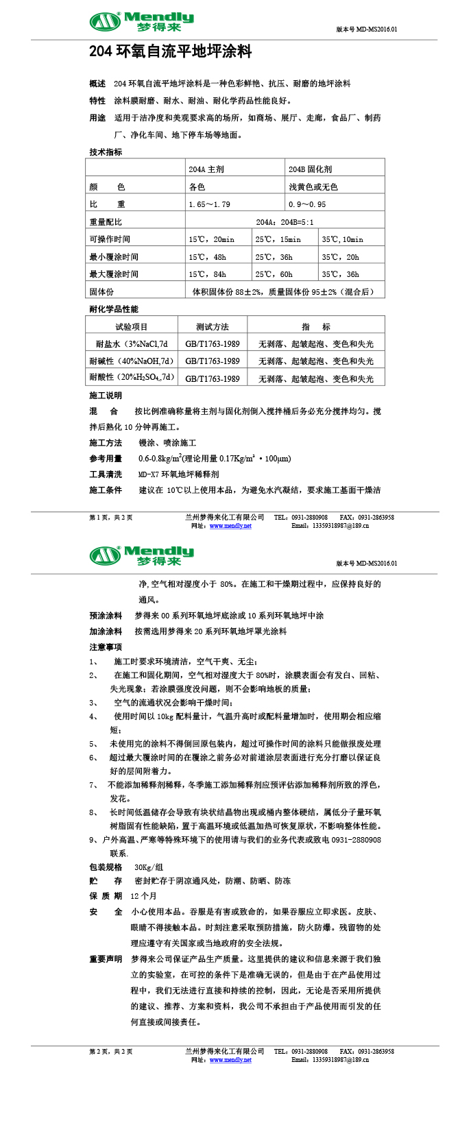 左贡环氧自流平地坪涂料