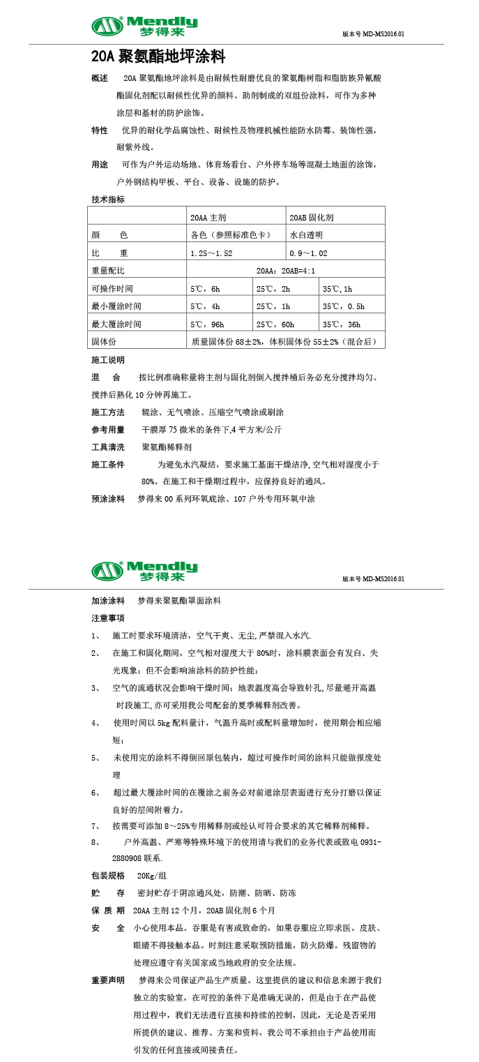 聚氨酯地坪面涂