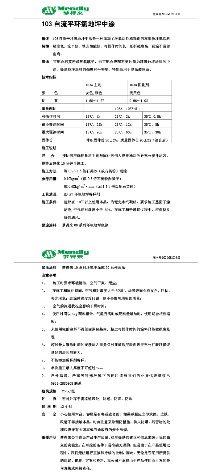 自流平左贡左贡环氧地坪中涂