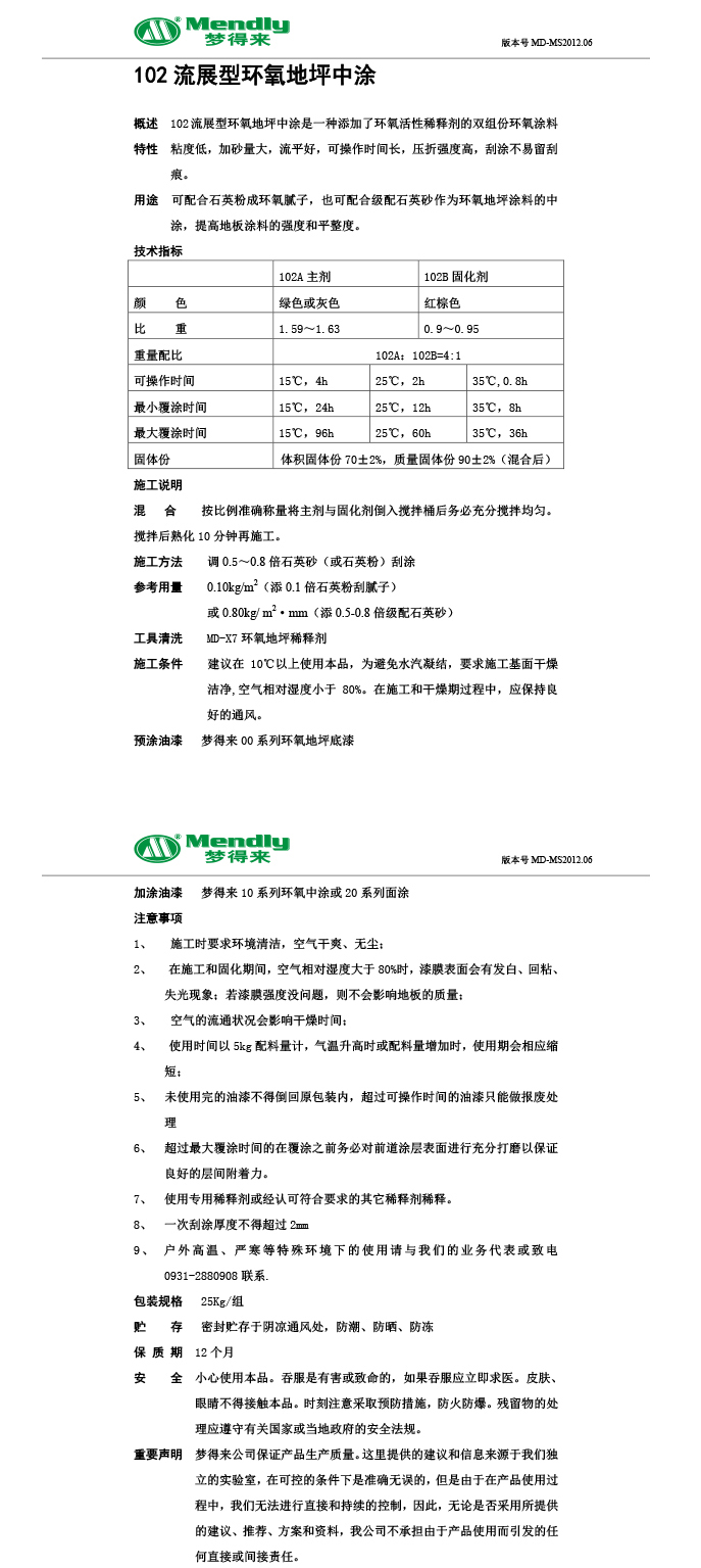 流展型左贡左贡环氧地坪中涂